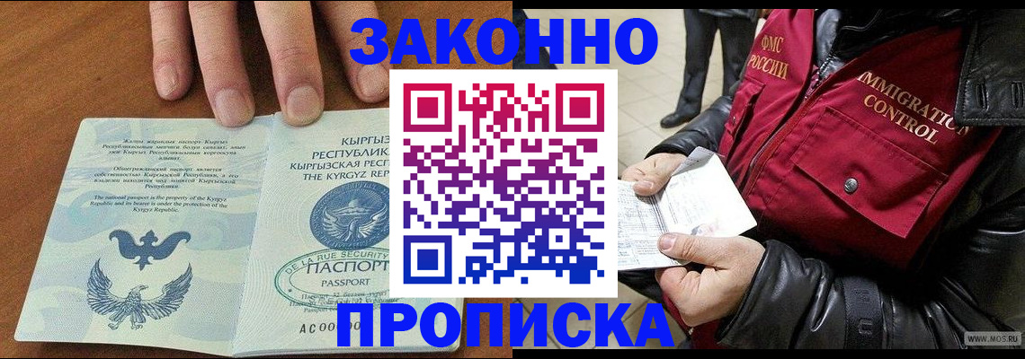 временная прописка в Сосногорске