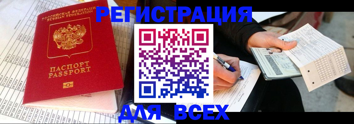 прописка штамп в Сосногорске